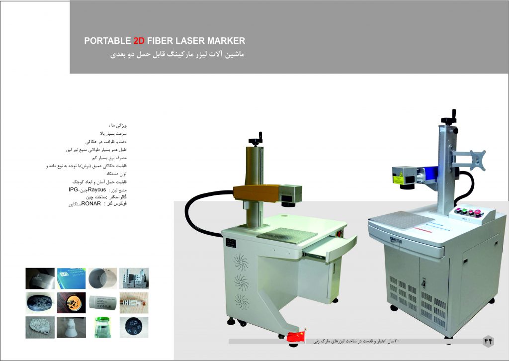 فروش دستگاه حکاکی لیزر فایبر مارکینگ